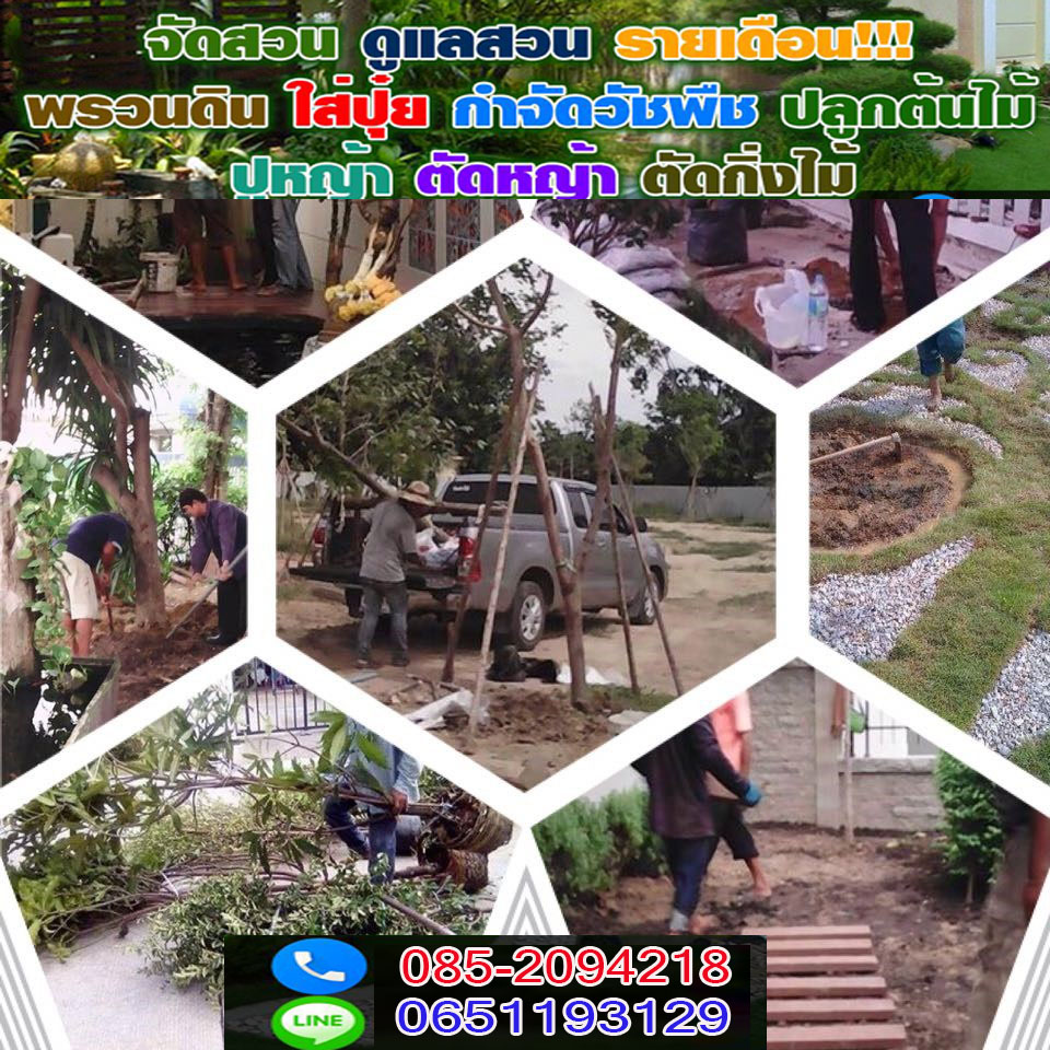 จัดสวนหน้าบ้านเขตบางกอกใหญ่
