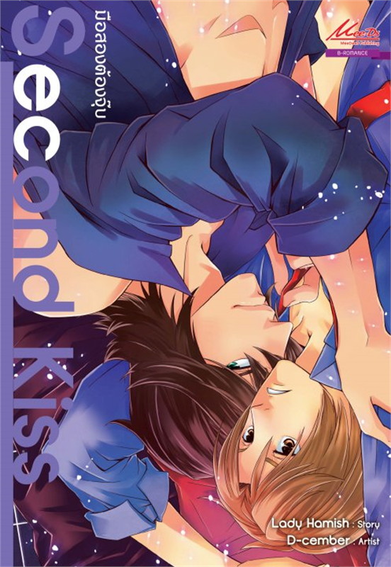 Second Kiss มือสองต้องจุ๊บ : ให้เช่า