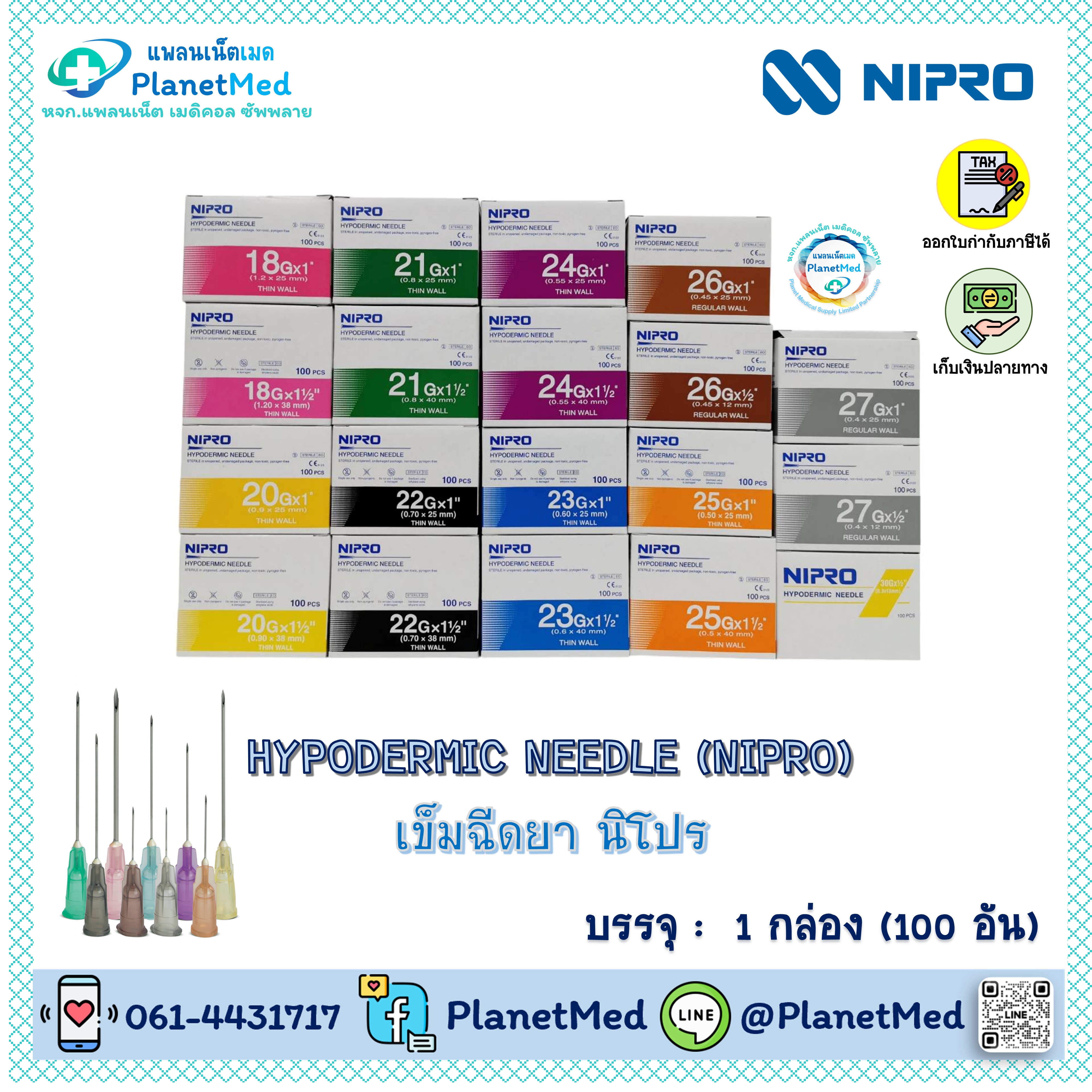 เข็มฉีดยา ยี่ห้อ NIRPO เบอร์ 18G-30G″ ครบทุกขนาด 🌟1 กล่อง (100 อัน) 🌟 // Hypodermic Needle Nipro