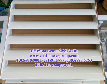 เบี่ยงลมคอยล์ร้อน/กิล 51 x 51 เซ็นติเมตร