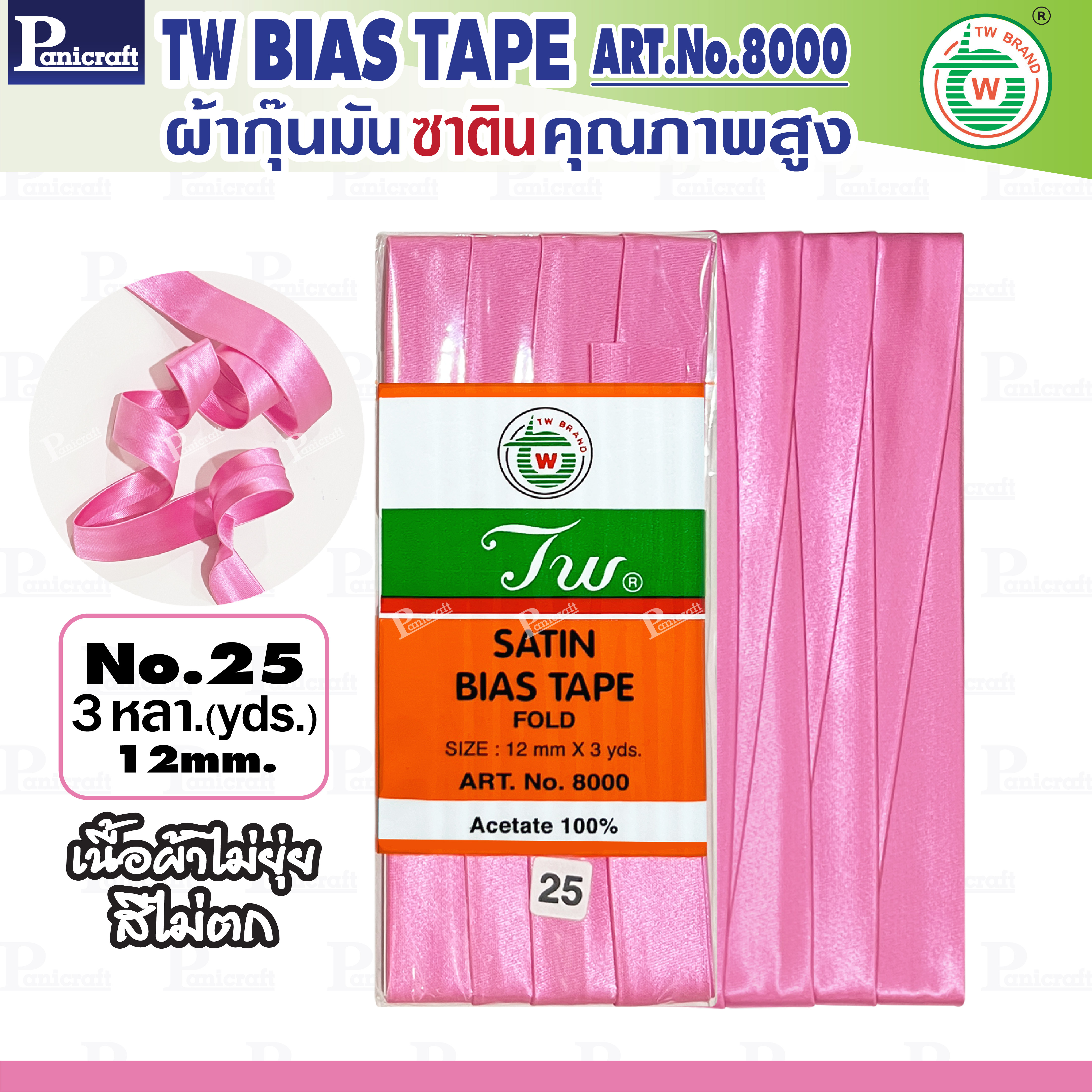 tw ผ้ากุ๊นมันTWเฉดสีชมพู แดง ม่วง คุณภาพ พรีเมียม ผ้าญี่ปุ่น พับ3หลา