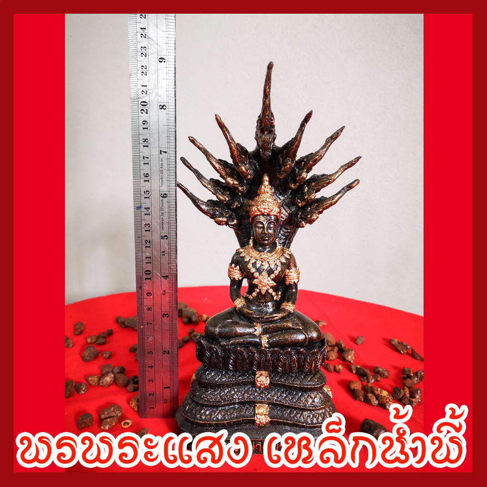 พระนาคปรก วัตถุมงคล เนื้อมวลสารแร่เหล็กน้ำพี้