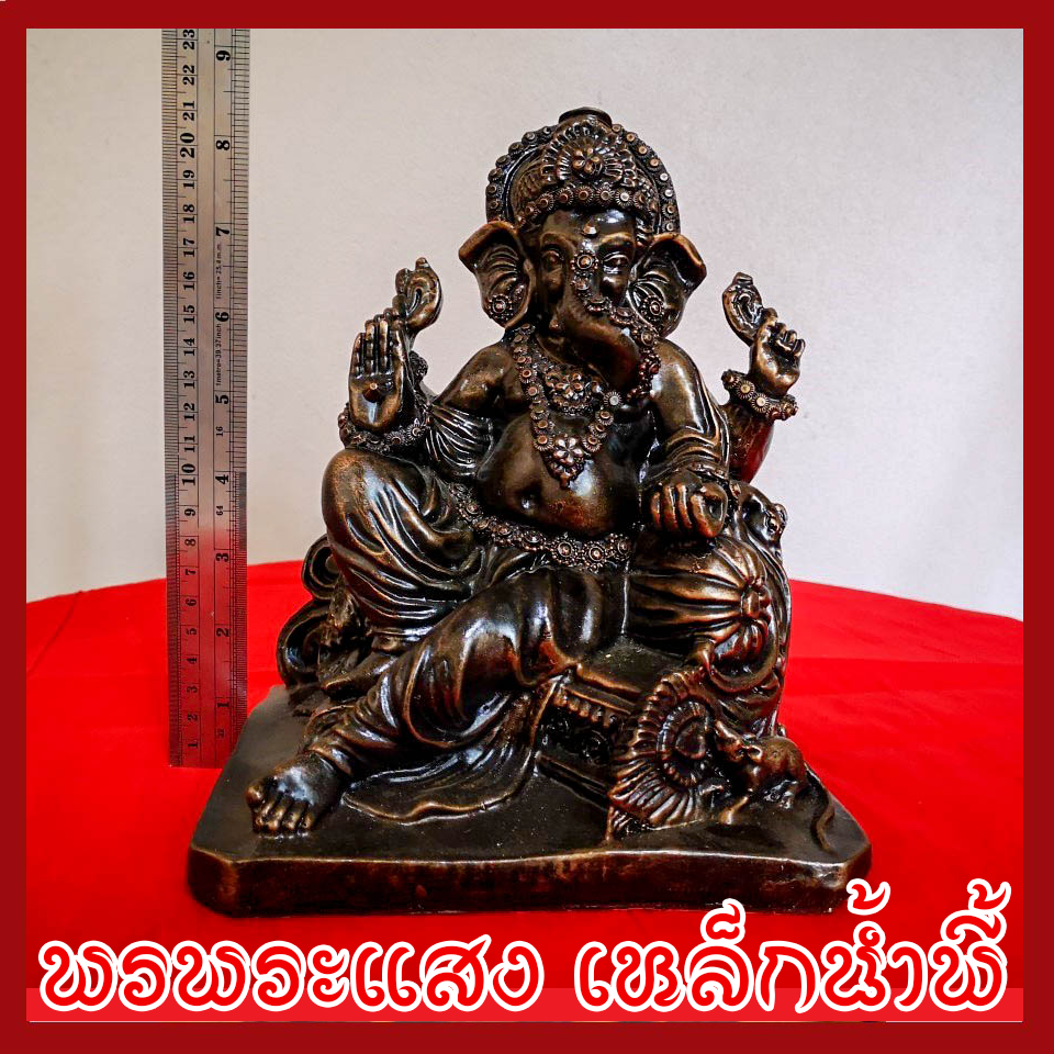 พระพิฆเนศ พระรีนาโมจัน คณปติ ปางเสวยสุข ปางแก้กรรม และขจัดหนี้สิน วัตถุมงคล เนื้อมวลสารแร่เหล็กน้ำพี้