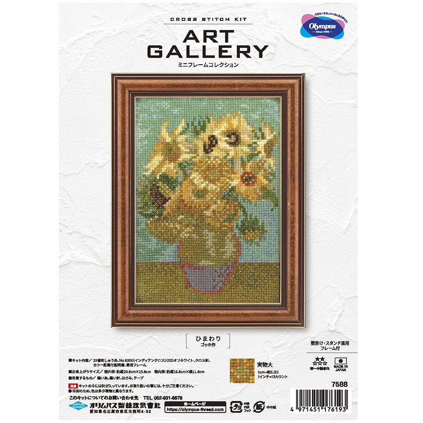 Olympus ART GALLERY Mini Frame Collection ชุดปักครอสติส Sunflowers by Van Gogh (No.7588)