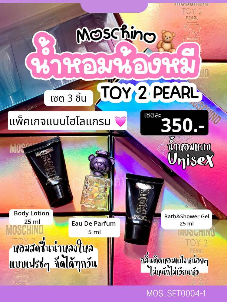 (M4) เซต Moschino Toy 2 Pearl EDP Gift Set 3 ชิ้น