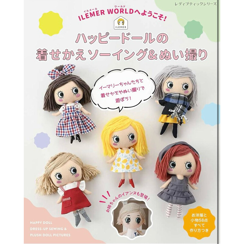 หนังสือญี่ปุ่น Happy Doll Dress Up Sewing แบบตัดเย็บชุดตุ๊กตา ILEMER World-4939459681934