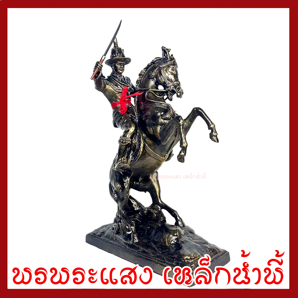พระเจ้าตากสินมหาราช ทรงม้า ฐานหน้ากว้าง 5x11 นิ้ว สูง 18 นิ้ว วัตถุมงคล เนื้อมวลสารแร่เหล็กน้ำพี้