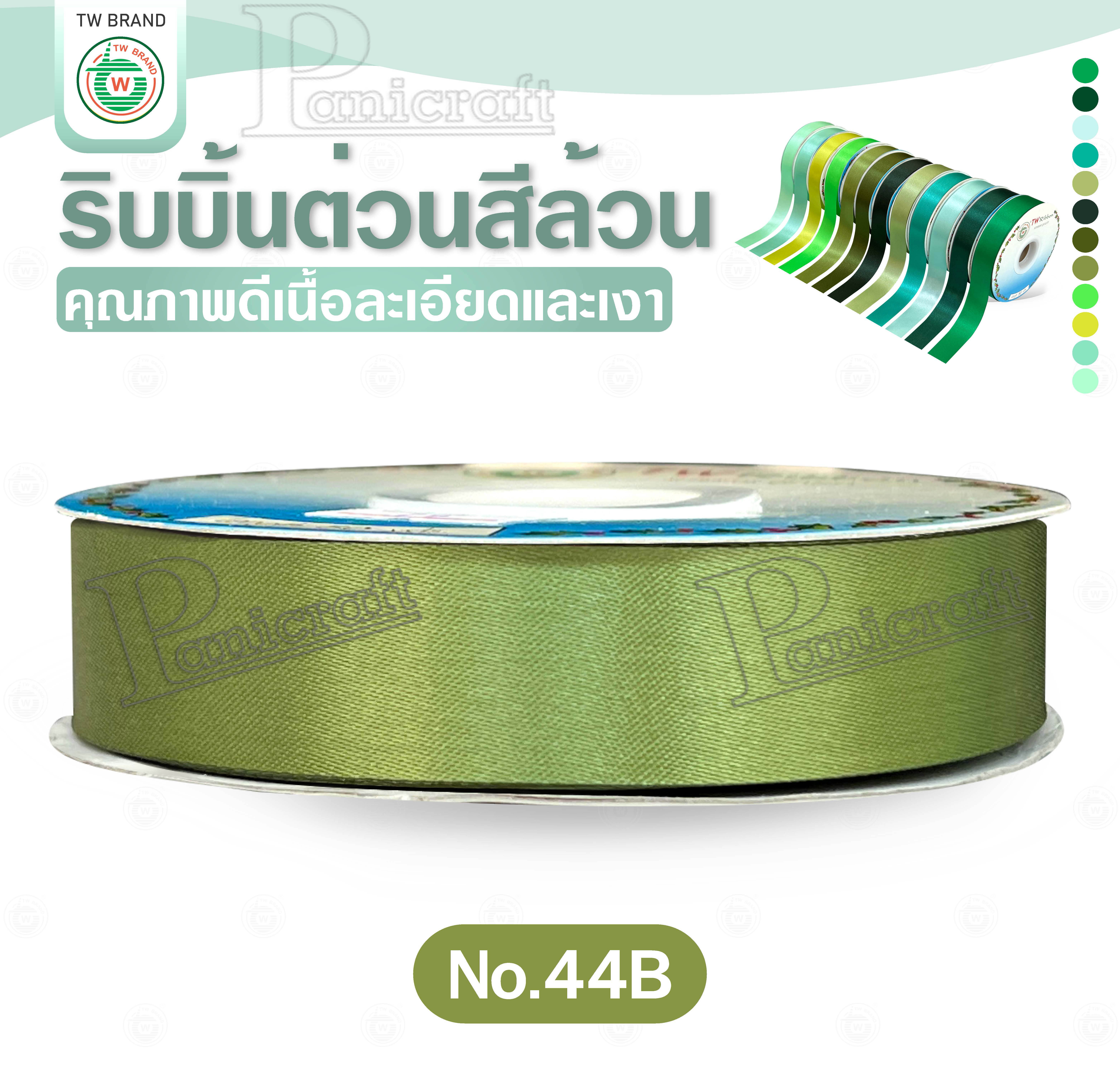 tw ริบบิ้นผ้าต่วน TW ยาว 50 หลา(โทน เขียว) ขนาด 10 mm.13mm 16mm 22mm 30mm 40mm 50mm 60 mm.