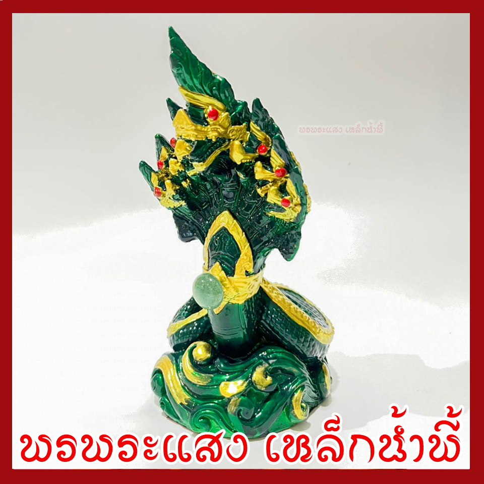 พญานาค 7 เศียร สีเขียว ปู่พญานาค เนื้อมวลสารแร่เหล็กน้ำพี้