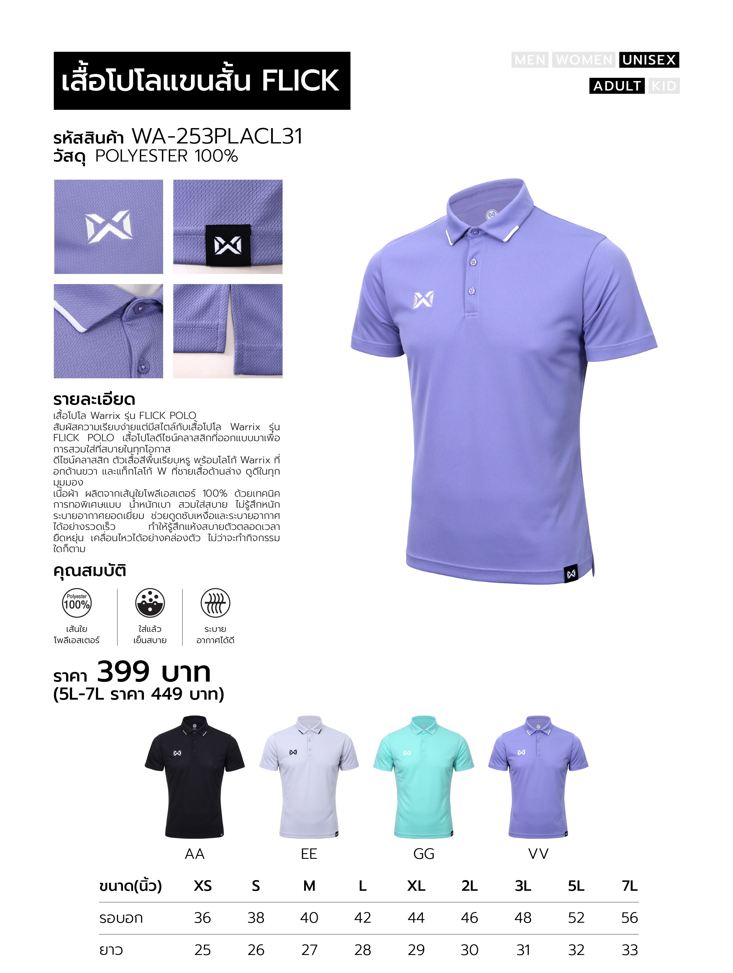 Warrix เสื้อโปโล เสื้อคอปก รุ่น Flick Polo รหัส WA-253PLACL31