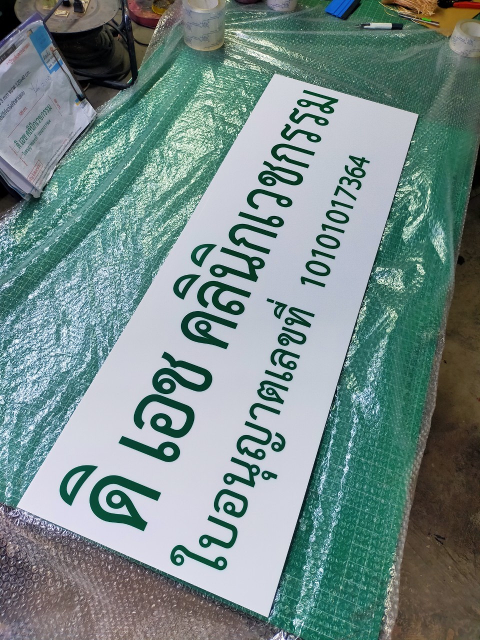 งานป้ายติดสติ๊กเกอร์