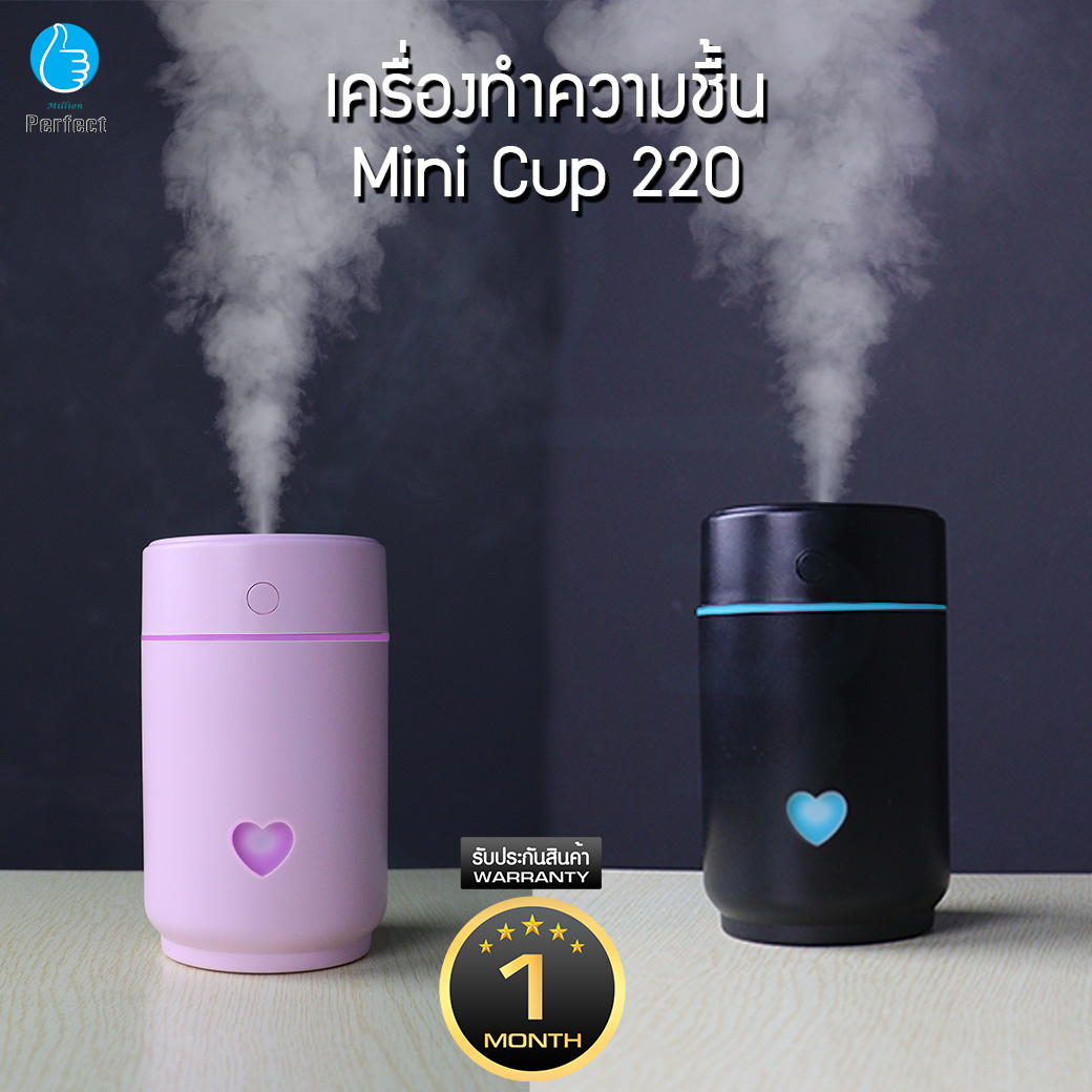 เครื่องทำความชื้นแบบพกพาความจุ 220 ML เครื่องพ่นไอน้ำ เครื่องพ่นอโรม่า เครื่องปรับอากาศอโรม่า เครื่องเพิ่มความชื้นในอากาศ Cool Cup Minni Humidifier รุ่น Mini Cup 220