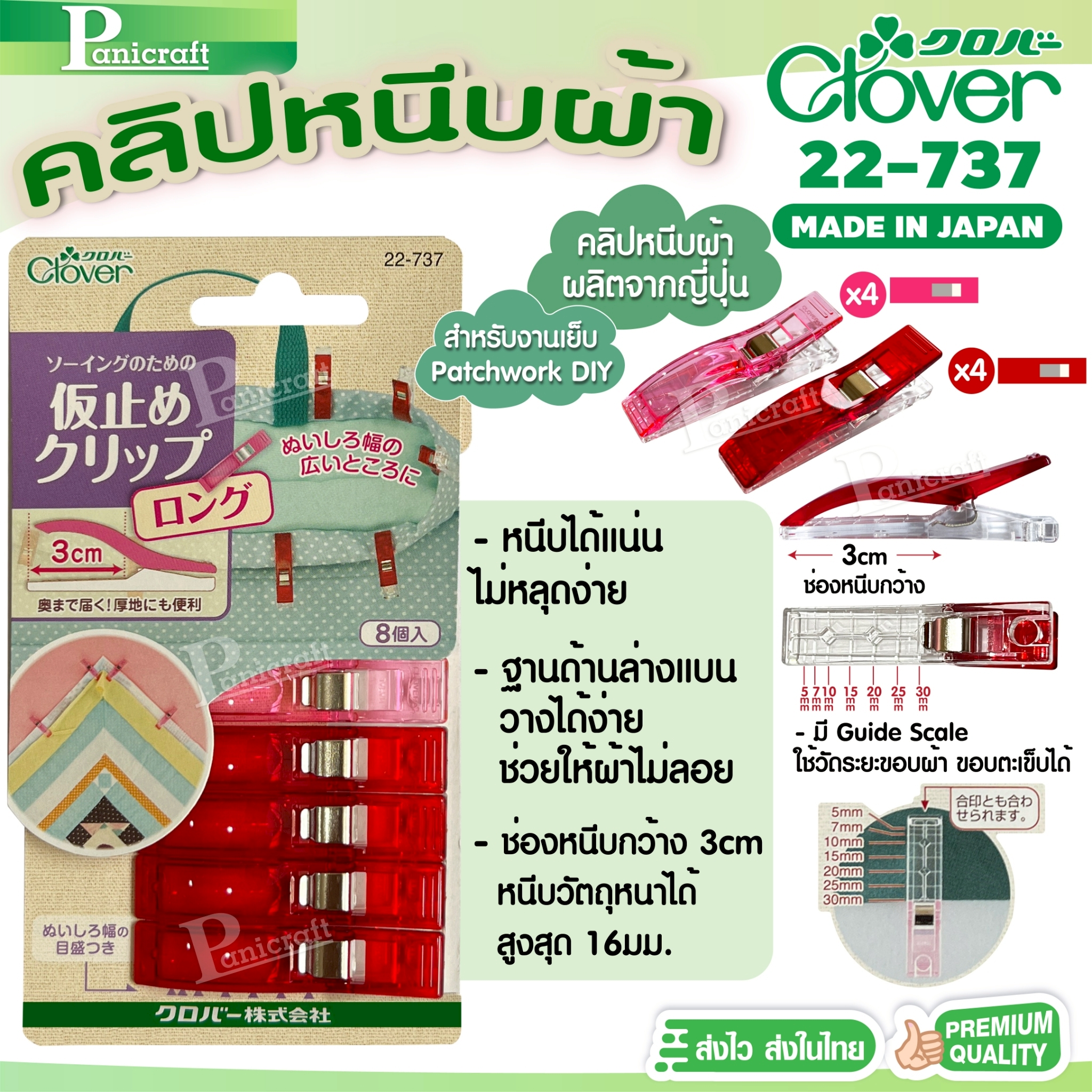Clover 22-737 คลิปจับยึดผ้า ที่หนีบผ้า แพค 8 ชิ้นช่องหนีบ3ซม. 15