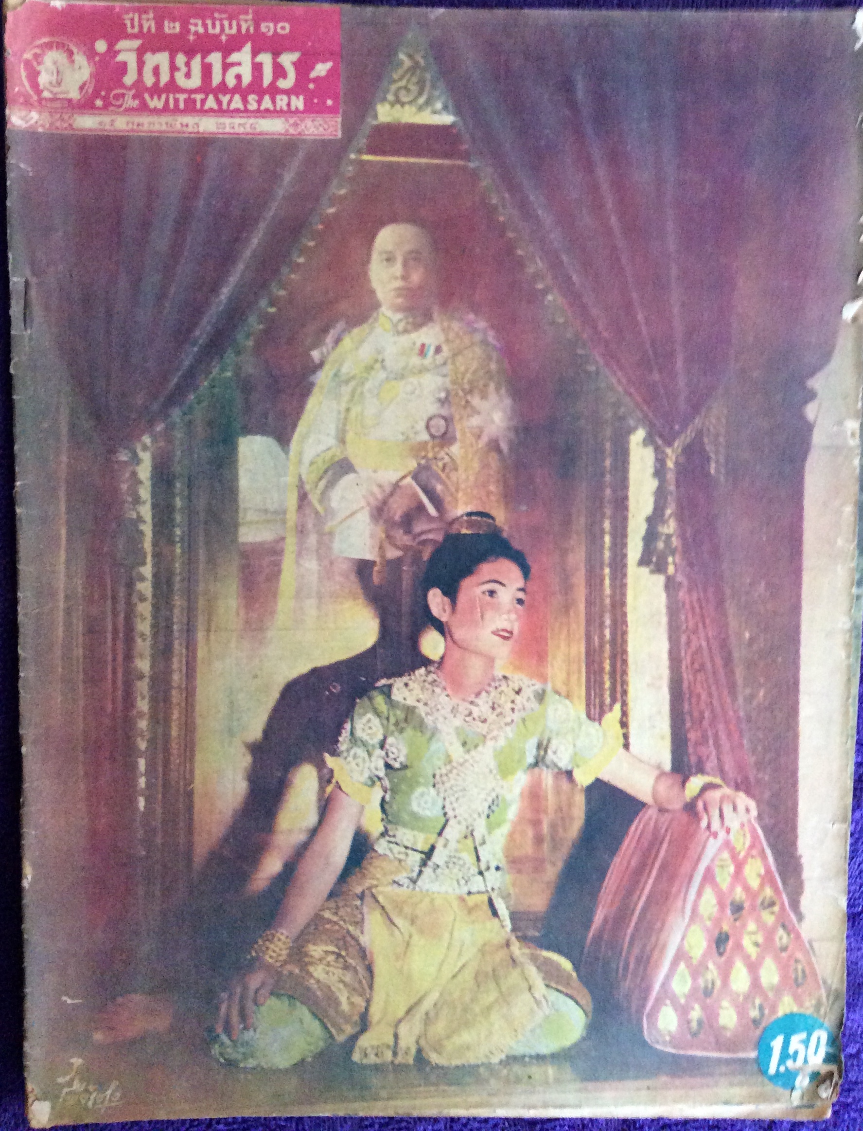 นิตยสารวิทยสาร