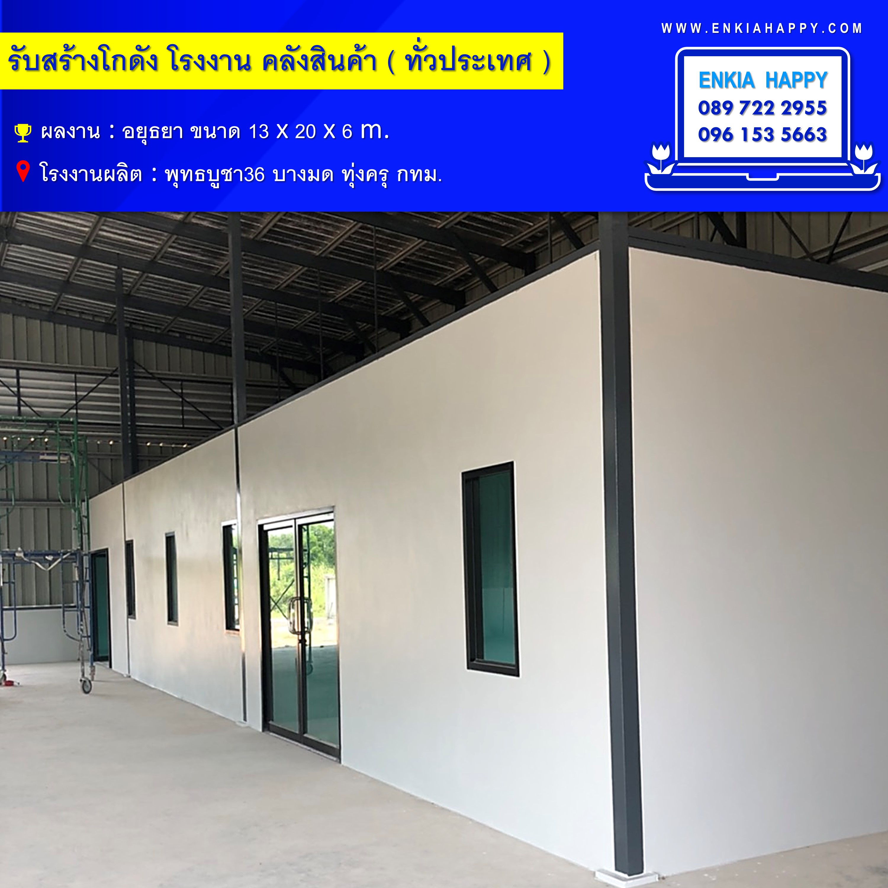 สร้างโกดัง อยุธยา