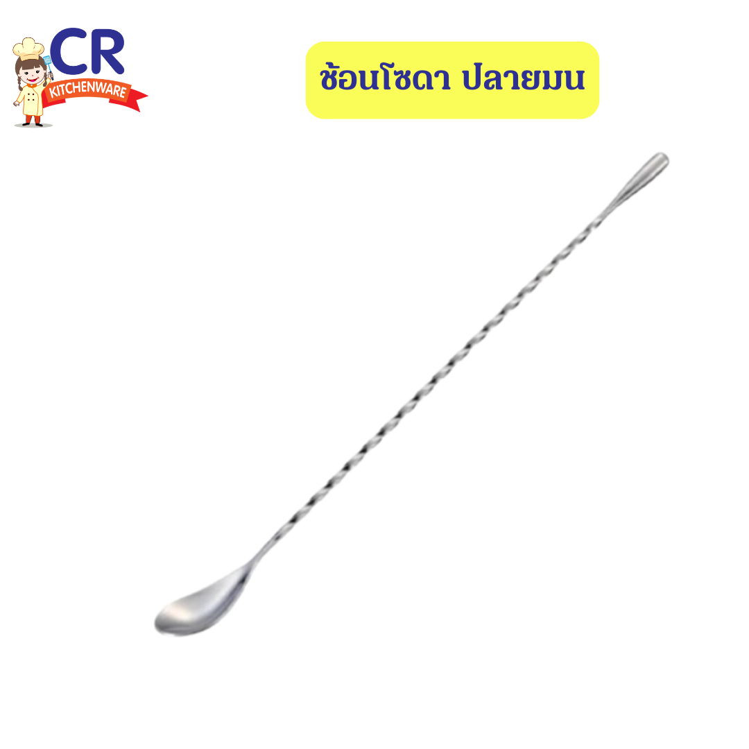 ช้อนโซดา ปลายมน