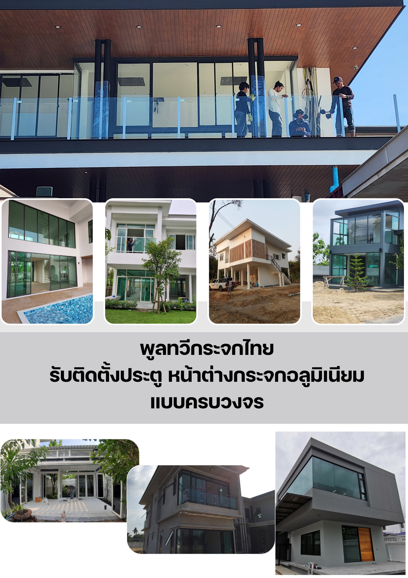 บริษัทพูลทวีกระจกไทย