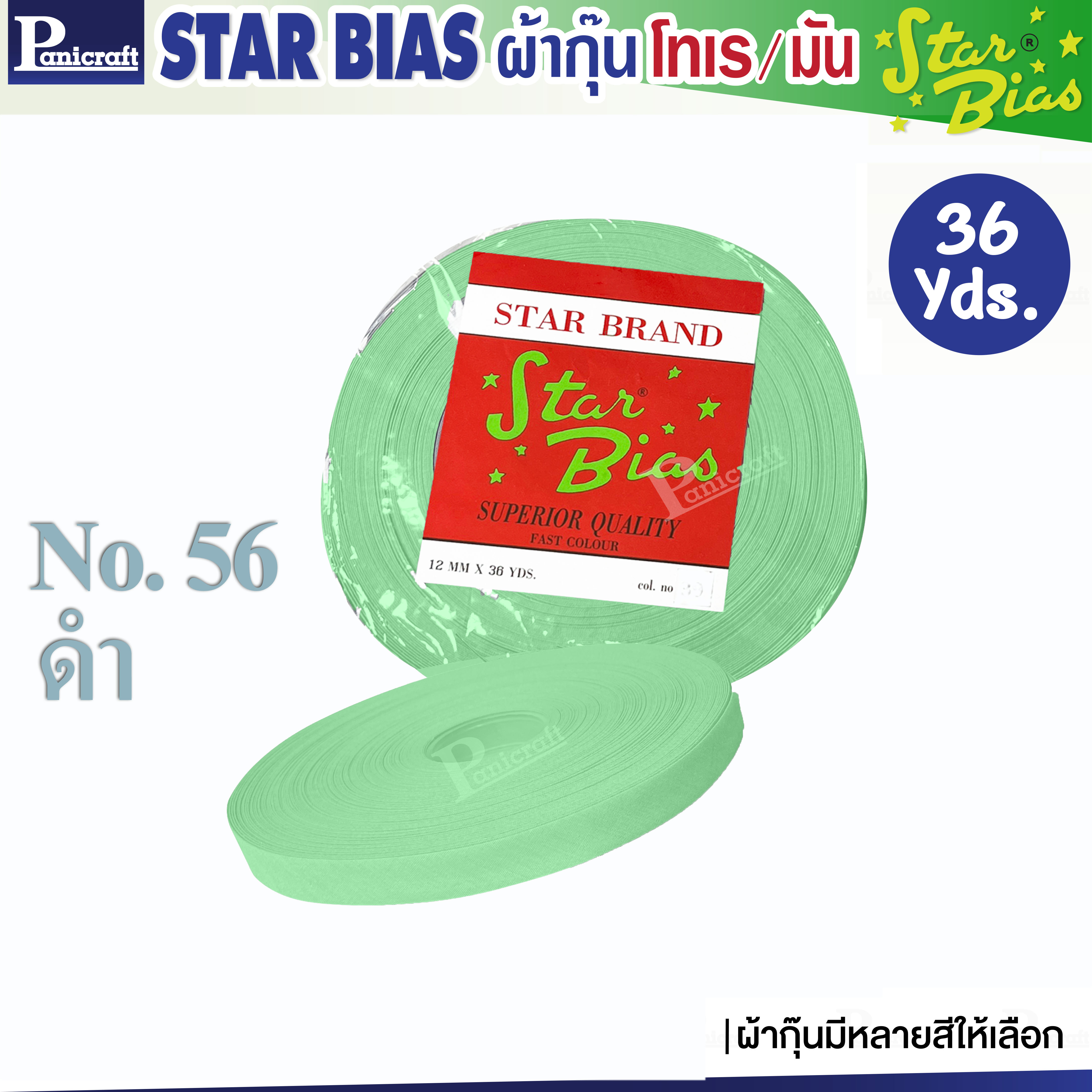 มูลสตาร์ ผ้ากุ๊นโทเร Moon Star เฉดน้ำตาล เฉดเขียว เนื้อแน่น เฉลียงครบ โค้งง่าย สีเยอะ แบบรัดพับแล้ว ขนาด1/2นิ้ว หรือ12มม. รุ่นม้วน36หลา