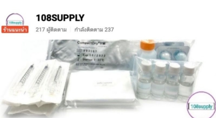 ชุดตรวจยีสต์และเชื้อราในอากาศ “Compact Dry YM” จำนวน 20 ทดสอบ / กล่อง