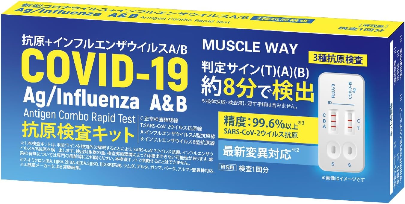 ชุดตรวจโควิด-19 และไข้หวัดใหญ่ A&B (ทางจมูก) (ATK 2in1) นำเข้าจากญี่ปุ่น (5 เทส)