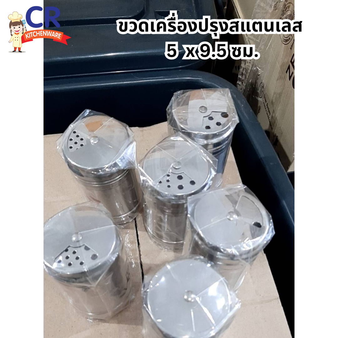 ขวดเครื่องปรุงสแตนเลส 6 x 11.5 ซม. มีรู 3 แบบ