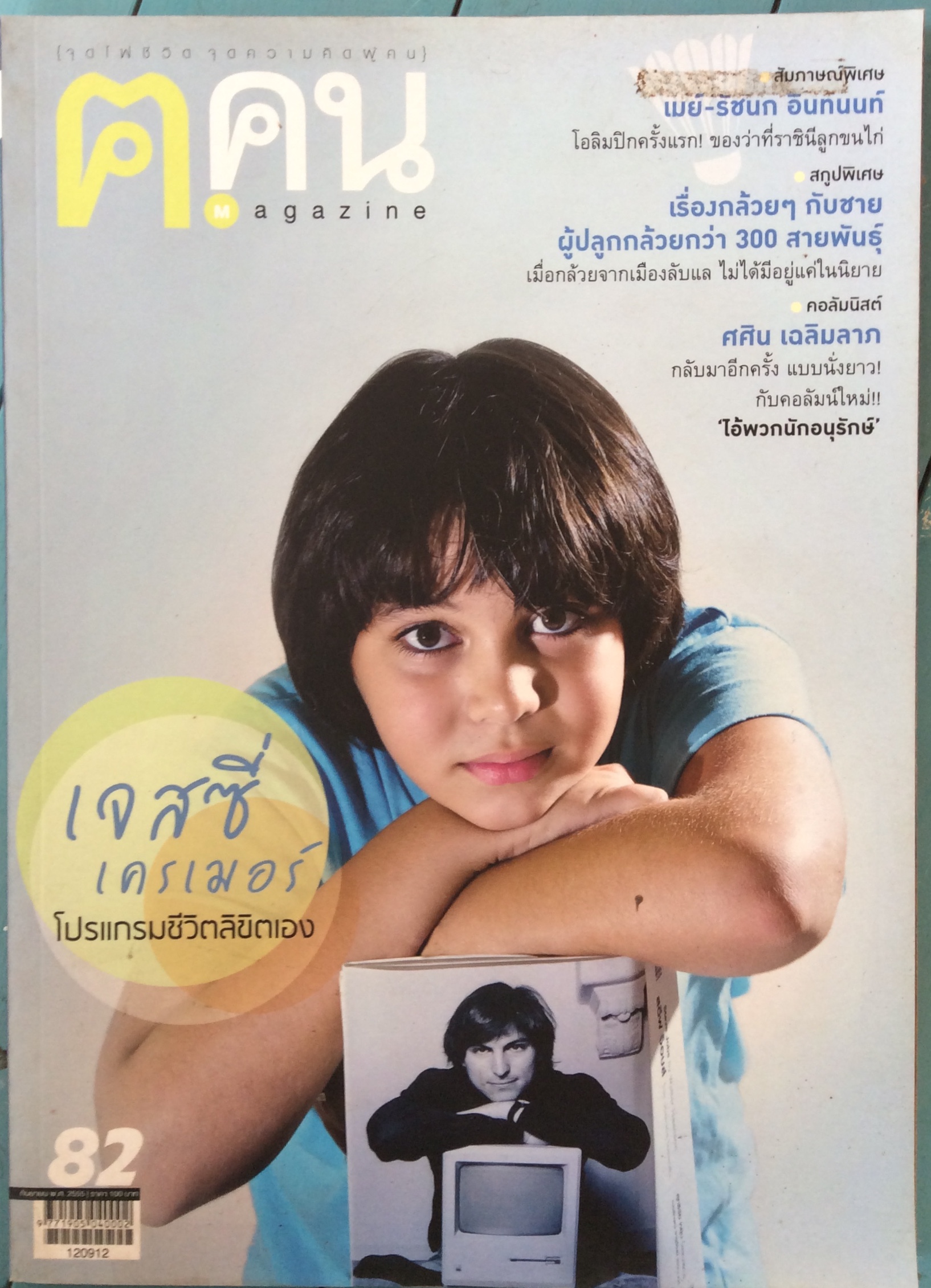 นิตยสาร ต.ตน ปกเจสซี่