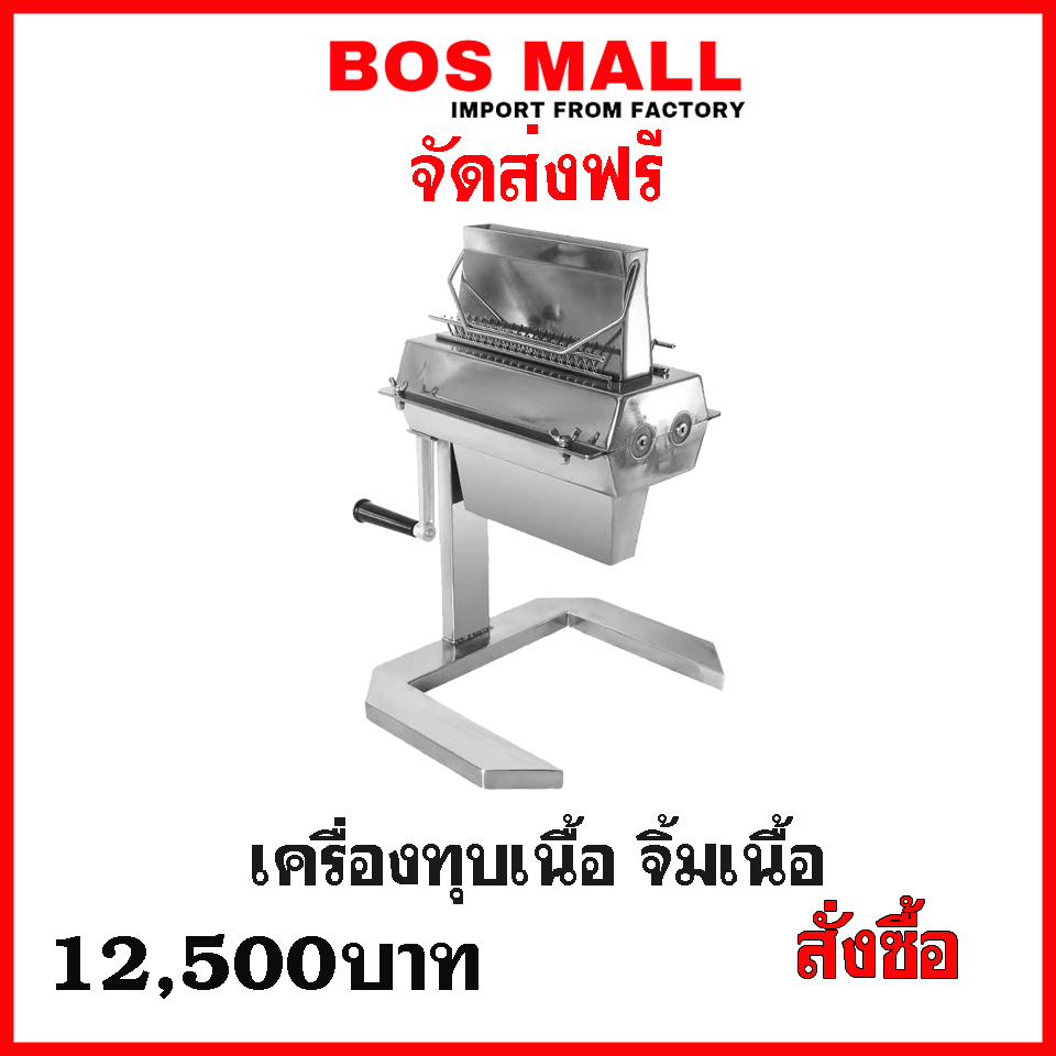 อุปกรณ์จิ้มเนื้อ