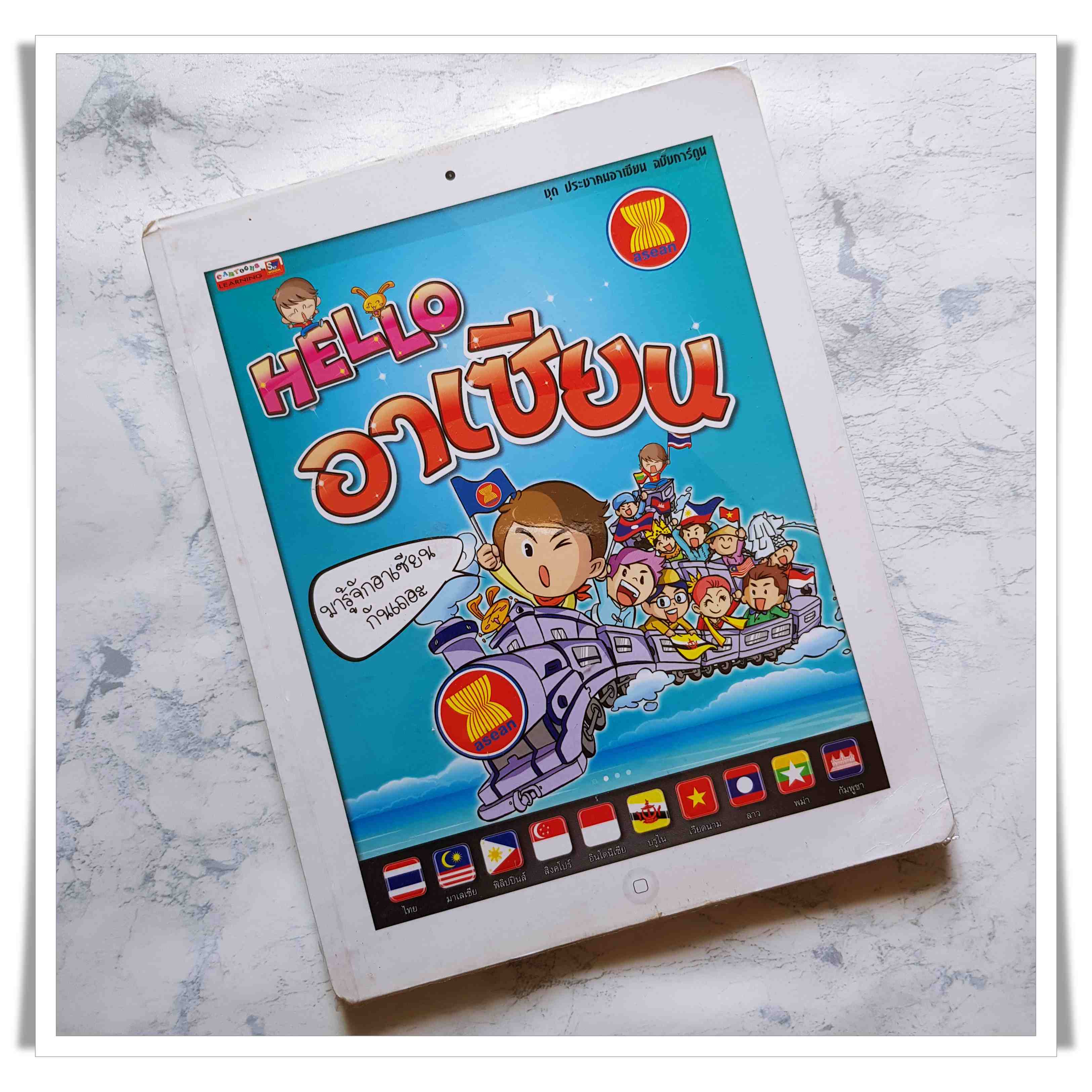 หนังสือ Hello อาเซียน