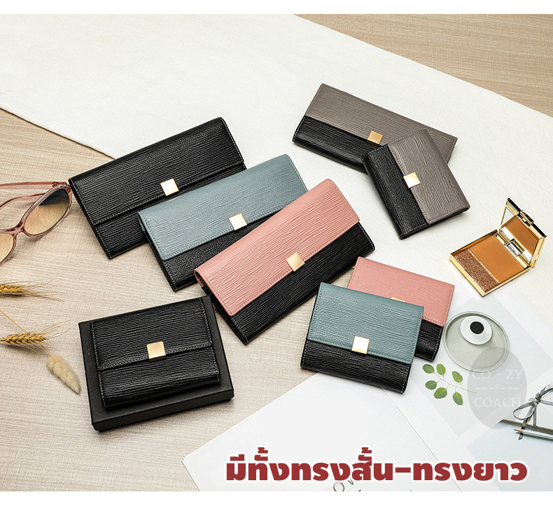 กระเป๋าสตางค์ รุ่น COZY T Wallet