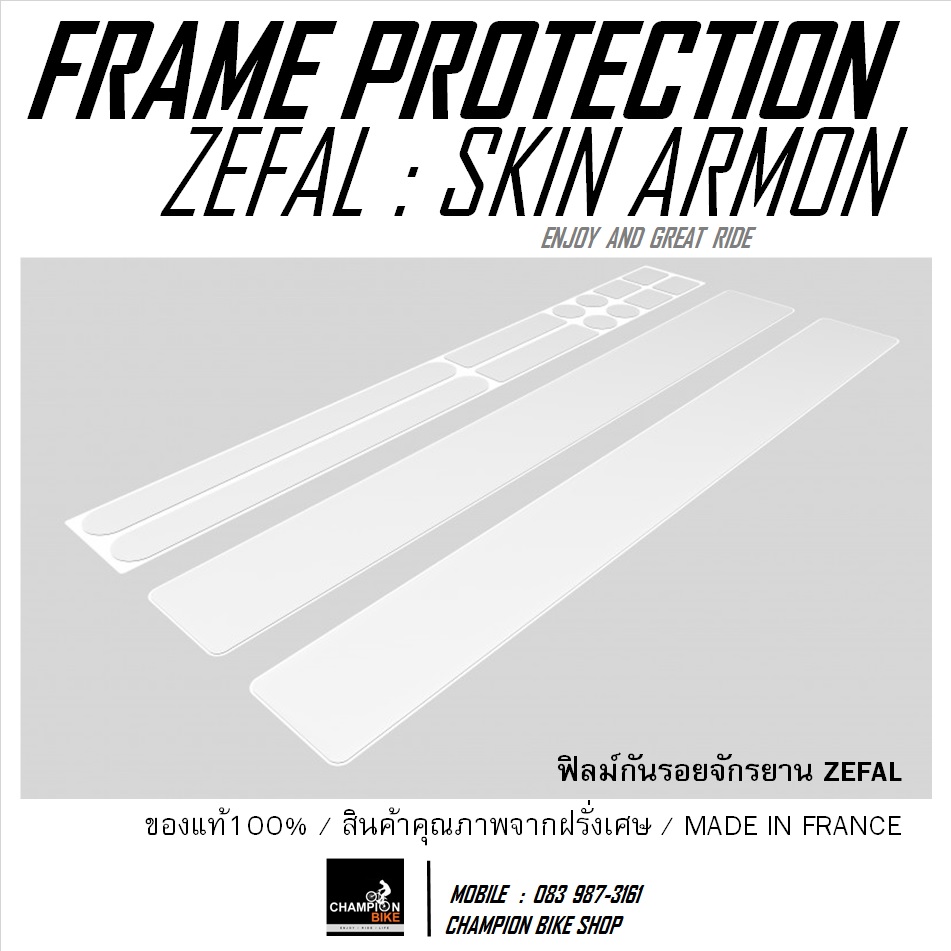 ฟิลม์กันรอยจักรยาน ZEFAL : SKIN ARMOR L BIKE FRAME PROTECTION FILM