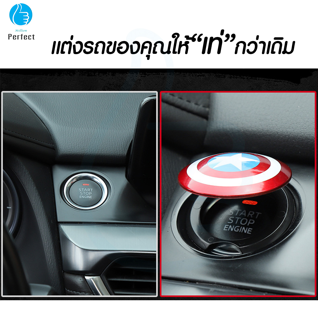 ฝาครอบปุ่มสตาร์ท รถยนต์ start engine อุปกรณ์แต่งรถยนต์ วัสดุ ABS รุ่น S-41 โล่กัปตันอเมริกา