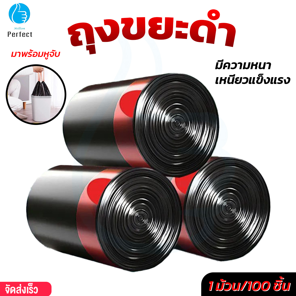 ถุงขยะพร้อมหูรูด 100 ใบ [สีดำ] รุ่น GB100