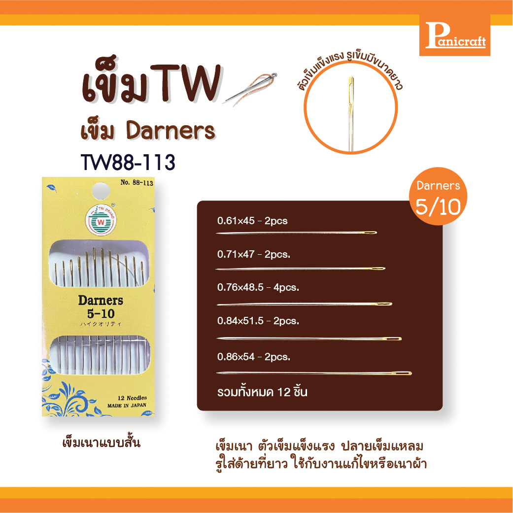 เข็มก้นทอง เข็มเนา เข็มTW88-110 TW88-111 TW88-112 TW88-113 Darners เข็มเนาแบบสั้น เข็มซองเหลือง