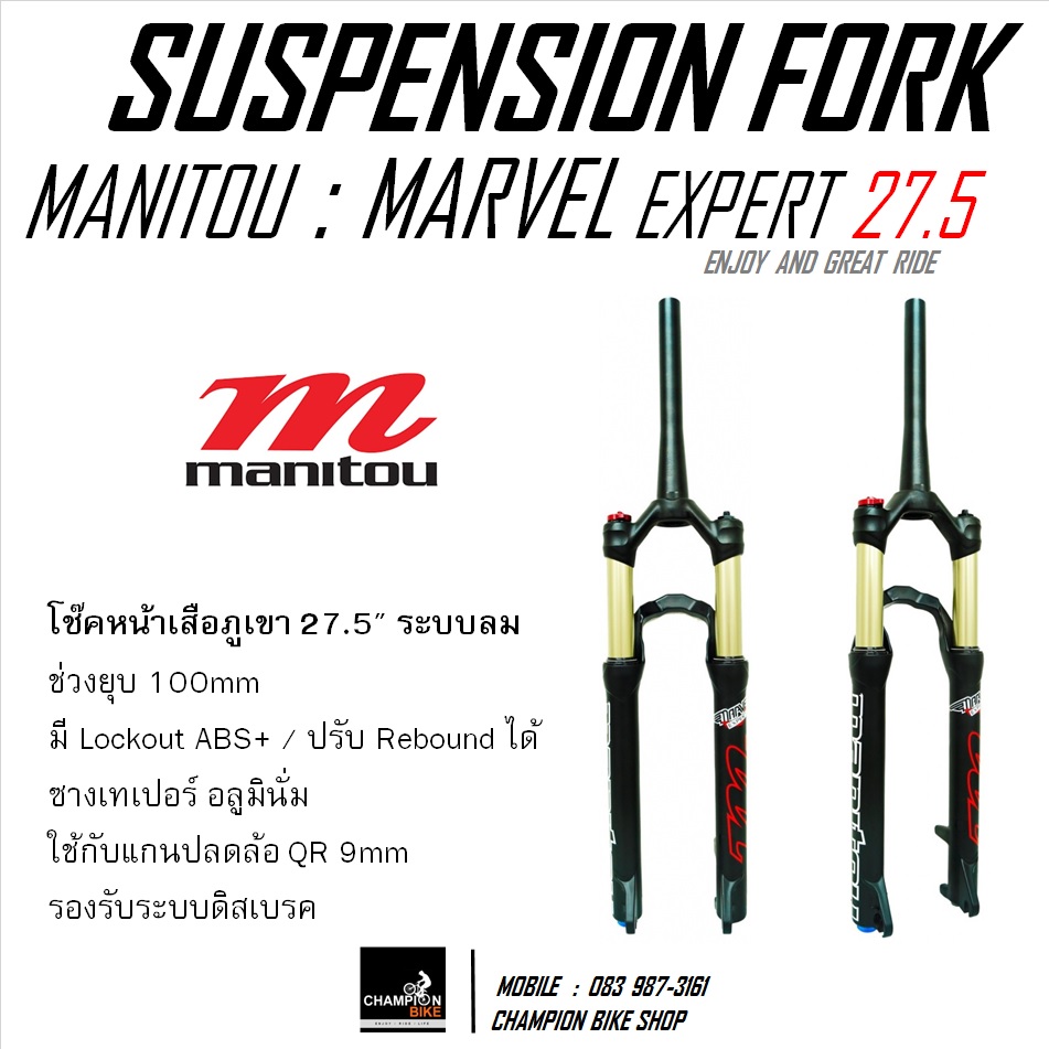 โช๊คหน้าจักรยาน27.5นิ้ว โช๊คลม MANITOU : MARVEL EXPERT 27.5" TAPER QR9mm DISC สีดำ