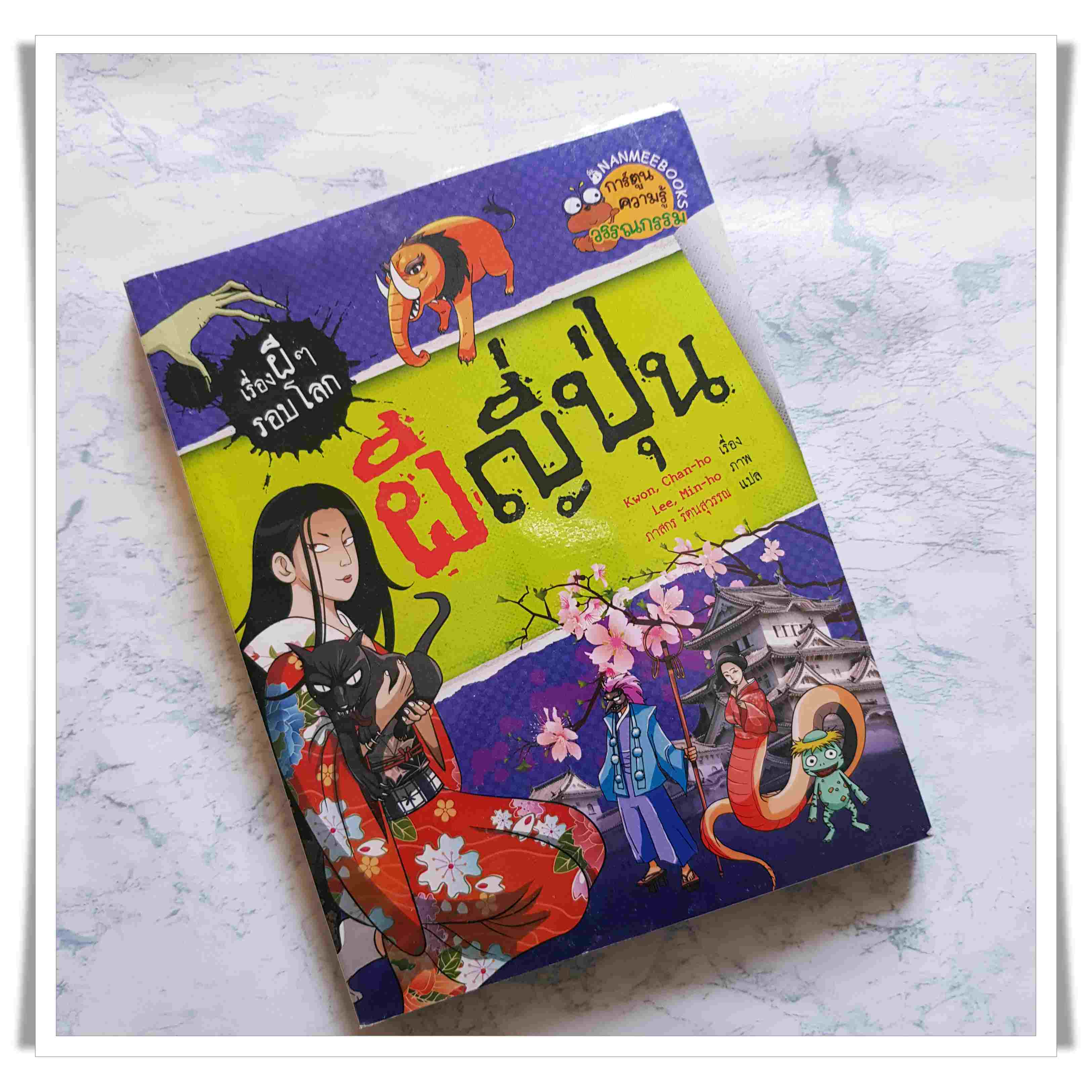 หนังสือการ์ตูน ผีญี่ปุ่น