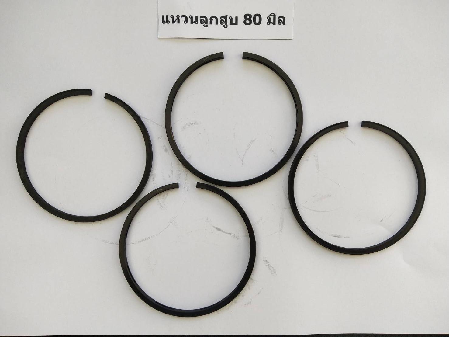 แหวนลูกสูบ 80 มิล