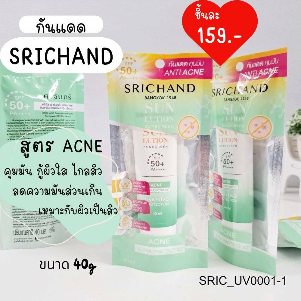 Srichand Sunlution Acne Care Sunscreen SPF50+ PA++++ 40 ml