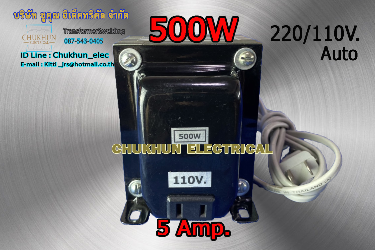 หม้อแปลง 220/110V. 500W. แบบมีปลั๊กเสียบ