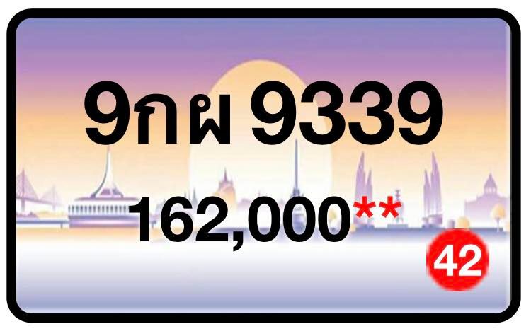 ป้ายทะเบียนประมูลกรุงเทพฯ สำหรับรถเก๋ง รถยนต์ 7 ที่นั่ง รถตู้ vip รถกระบะ 4 ประตู (รย.1)