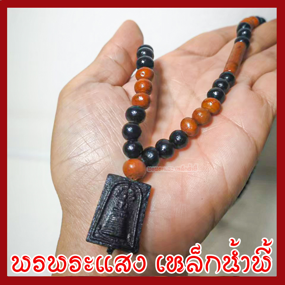 สร้อยประคำแร่เหล็กน้ำพี้ผสมดิน 6 มิล สร้อยคอ สร้อยพระสมเด็จ ความยาวรอบวง 27 นิ้ว มวลสารแร่เหล็กน้ำพี้ วัตถุมงคล พรพระแสง