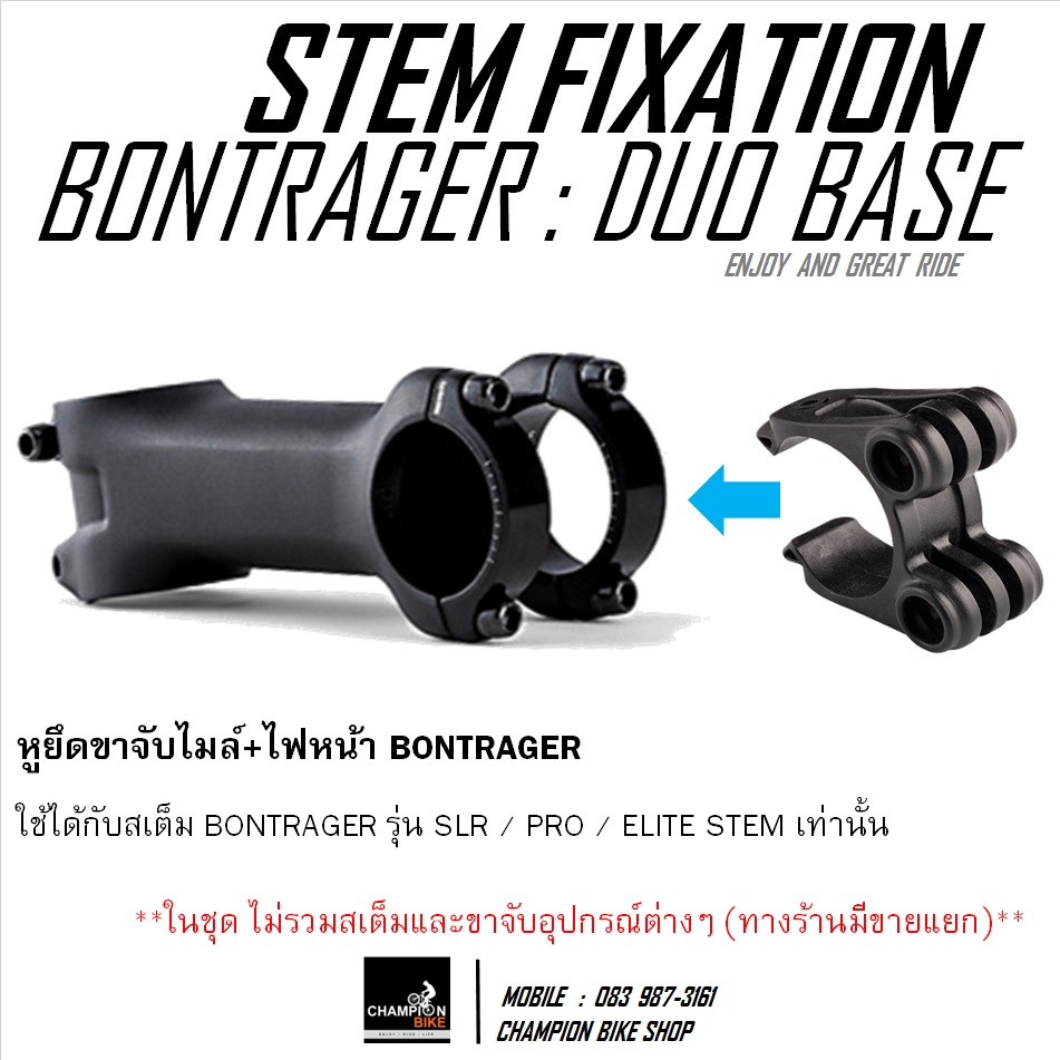 หูยึดขาจับไมล์+ไฟหน้า BONTRAGER : BLENDR PRO DUO BASE (สำหรับ STEM BONTRAGER รุ่น RSL / PRO / ELITE เท่านั้น)