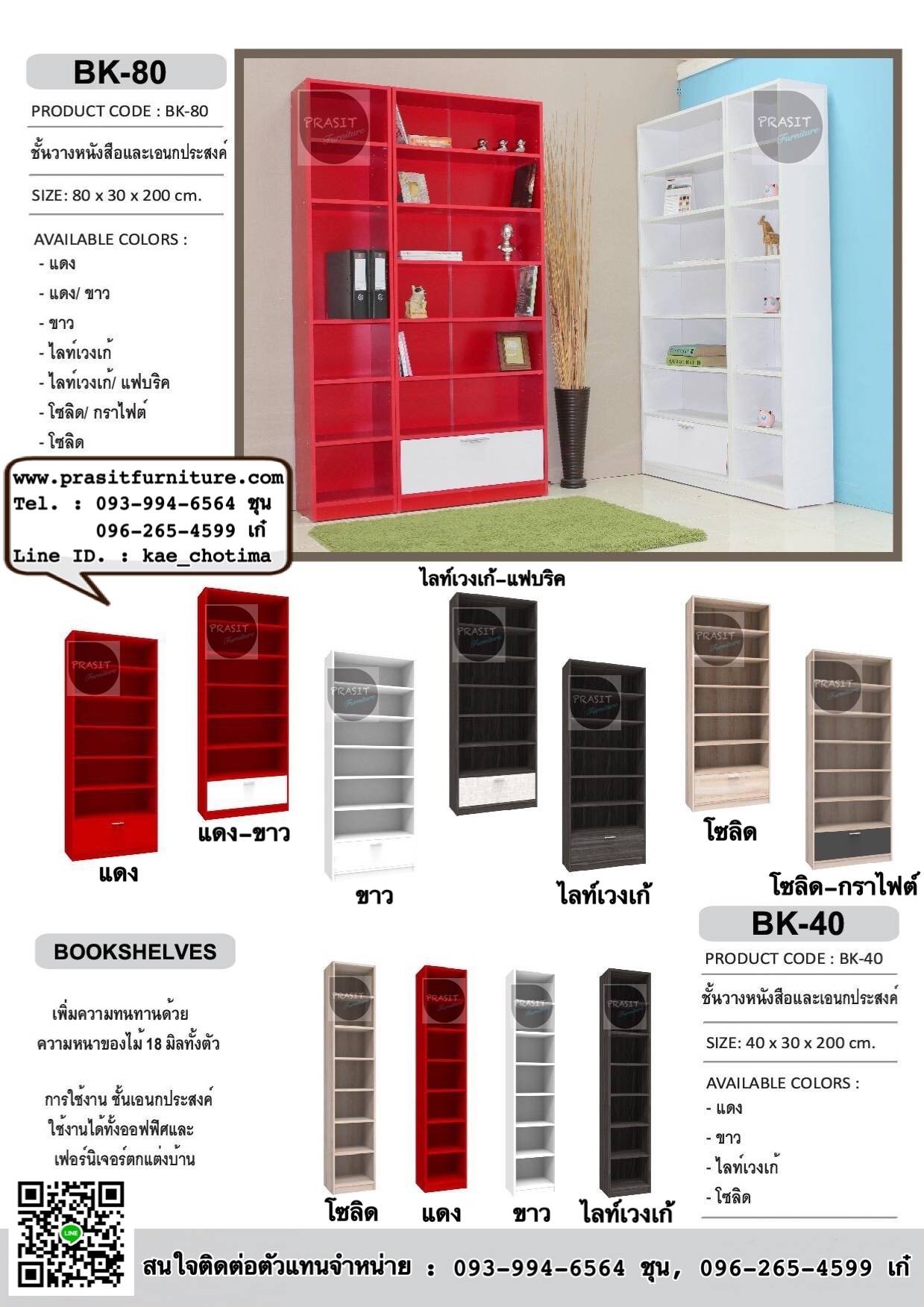 ชั้นวางหนังสือ ชั้นเอนกประสงค์ รุ่น BK-80 และ BK-40 ซื้อคู่ราคาสุดคุ้ม