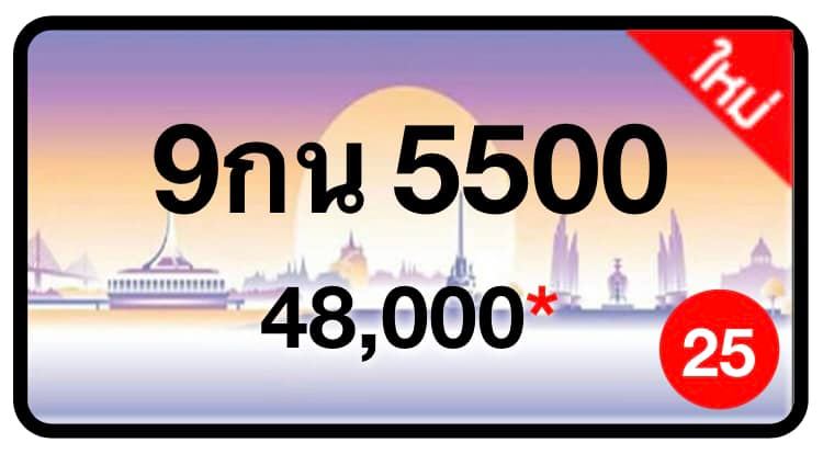 ป้ายทะเบียนประมูลกรุงเทพฯ สำหรับรถเก๋ง รถยนต์ 7 ที่นั่ง รถตู้ vip รถกระบะ 4 ประตู (รย.1)