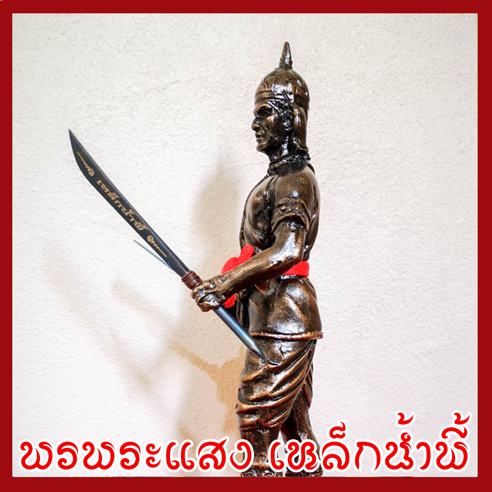 พระยาพิชัยดาบหัก สูง 11 นิ้ว เนื้อมวลสารแร่เหล็กน้ำพี้