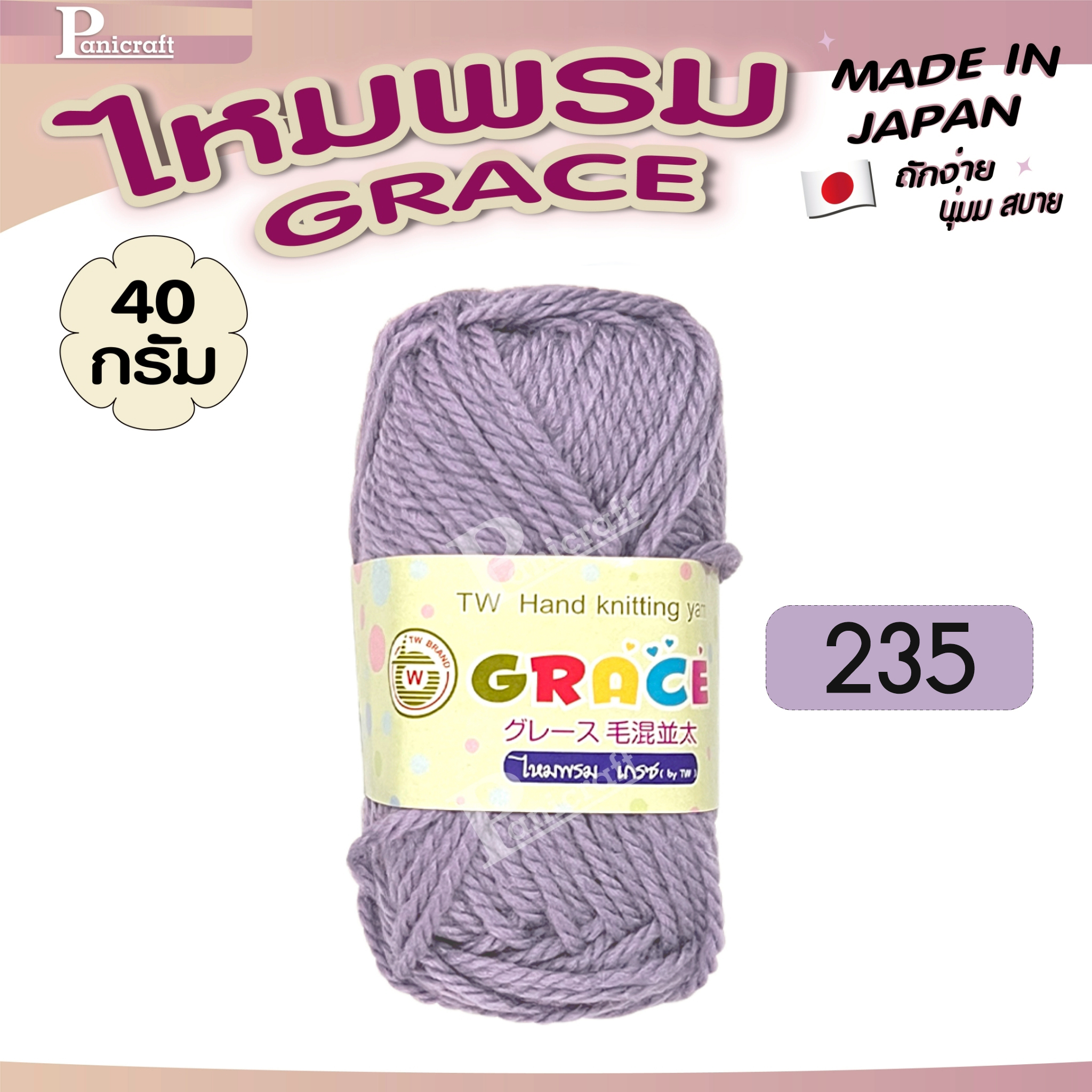 ไหมพรมGrace #พื้น set2 สีสวย ครบเฉด นุ่ม เส้นไยแอนตี้แบคทีเรีย ราคาถูก