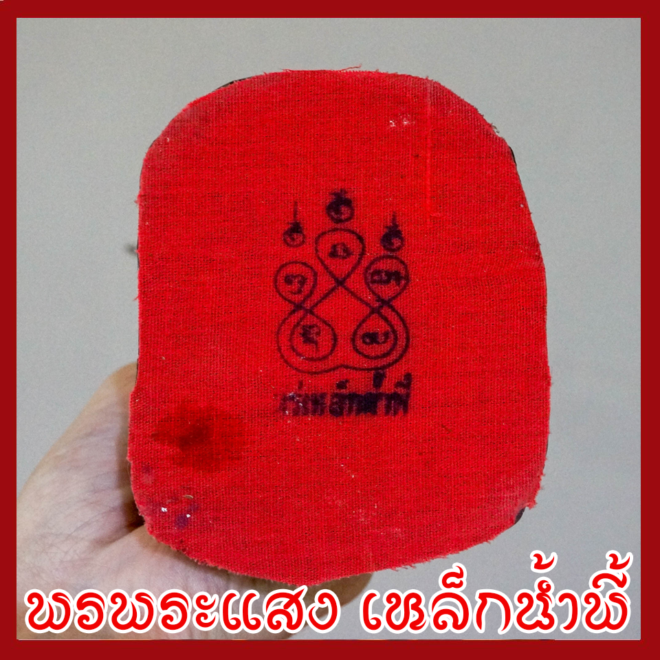 หมอชีวกโกมารภัจจ์ องค์ยืน ฐานหน้ากว้าง 3 นิ้ว สูง 11 นิ้ว วัตถุมงคล เนื้อมวลสารแร่เหล็กน้ำพี้