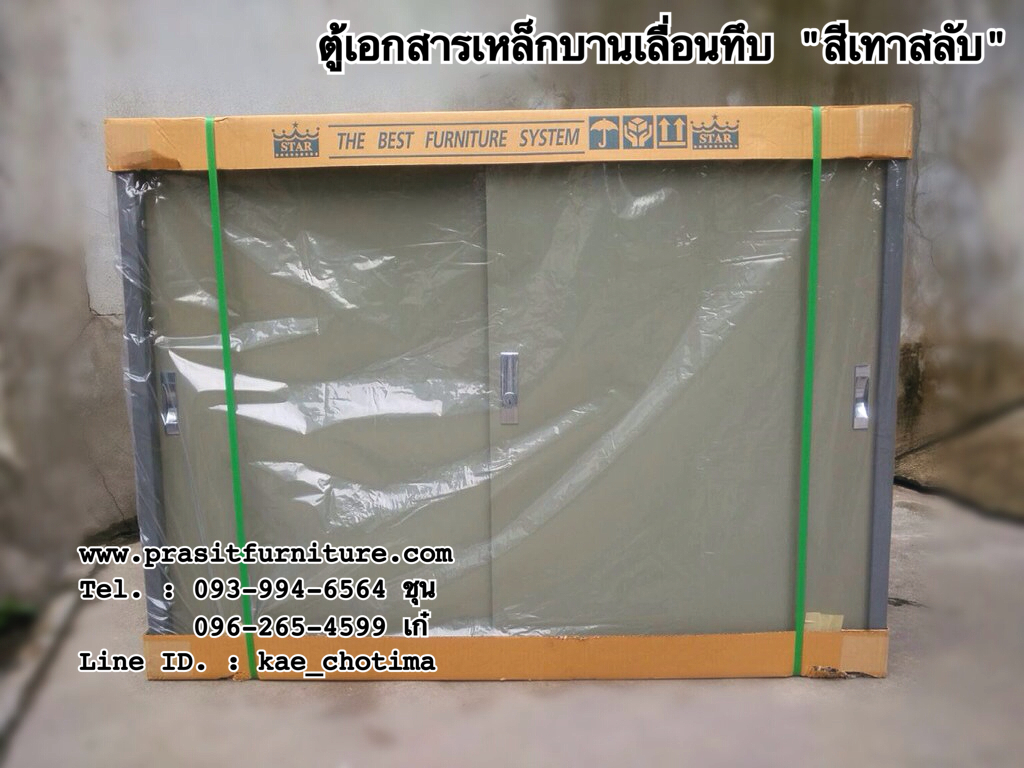ตู้เอกสารเหล็กบานเลื่อนทึบ ขนาด 3 ฟุต รุ่น DO-13