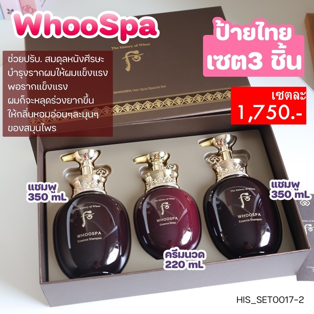เซต 3 ชิ้น History of Whoo Whoo spa
