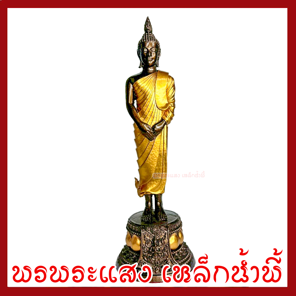พระประจำวันอาทิตย์ ปางถวายเนตร มันปูแต่งทอง ฐาน 3 นิ้ว สูง 9 นิ้ว วัตถุมงคล เนื้อมวลสารแร่เหล็กน้ำพี้