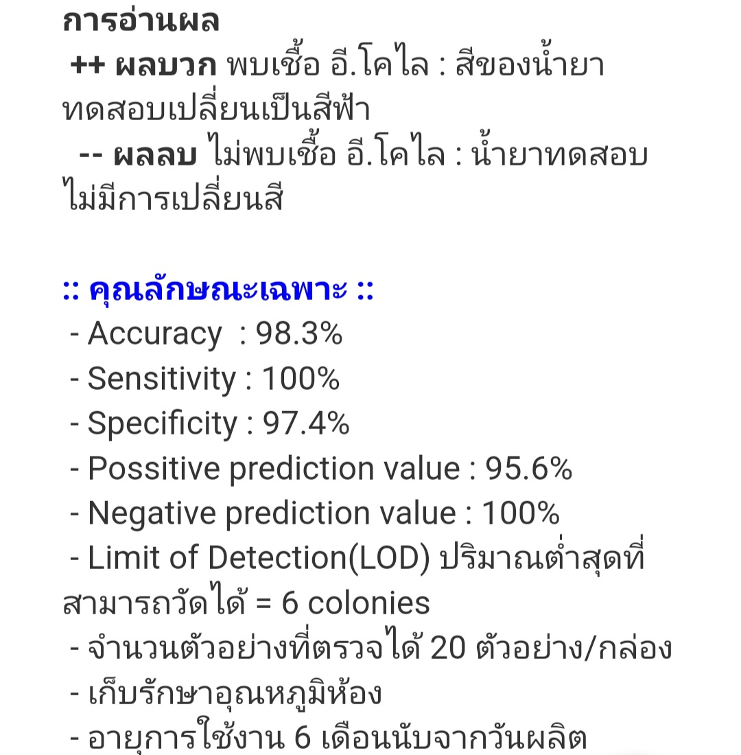 ชุดทดสอบเชื้ออีโคไล E.coliในภาชนะสัมผัสอาหารและมือ 20 Testต่อกล่อง